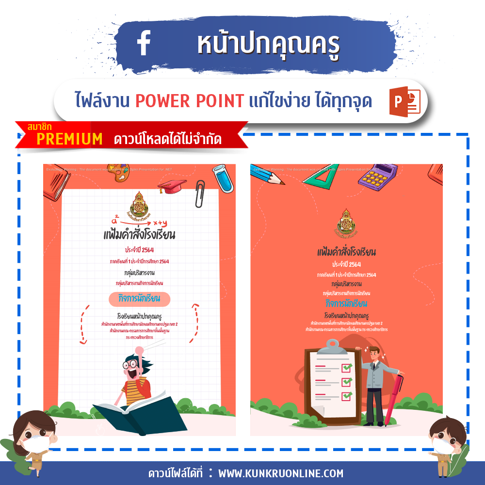 ปกแฟ้มคำสั่ง-กิจการนักเรียน-กิจการนักเรียน